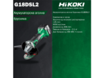 HiKOKI сет од акумулаторска брусилка 18V и сетод 2 x 4Ah батерии и полнач